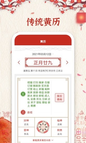 择日万年历软件(3)