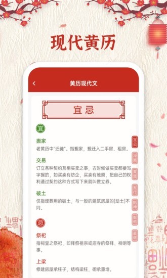 择日万年历软件(5)