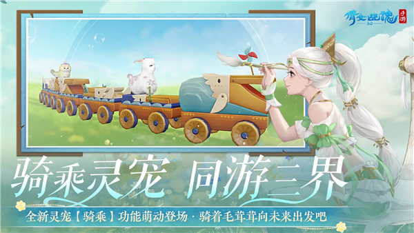 倩女幽魂手游免费版图3