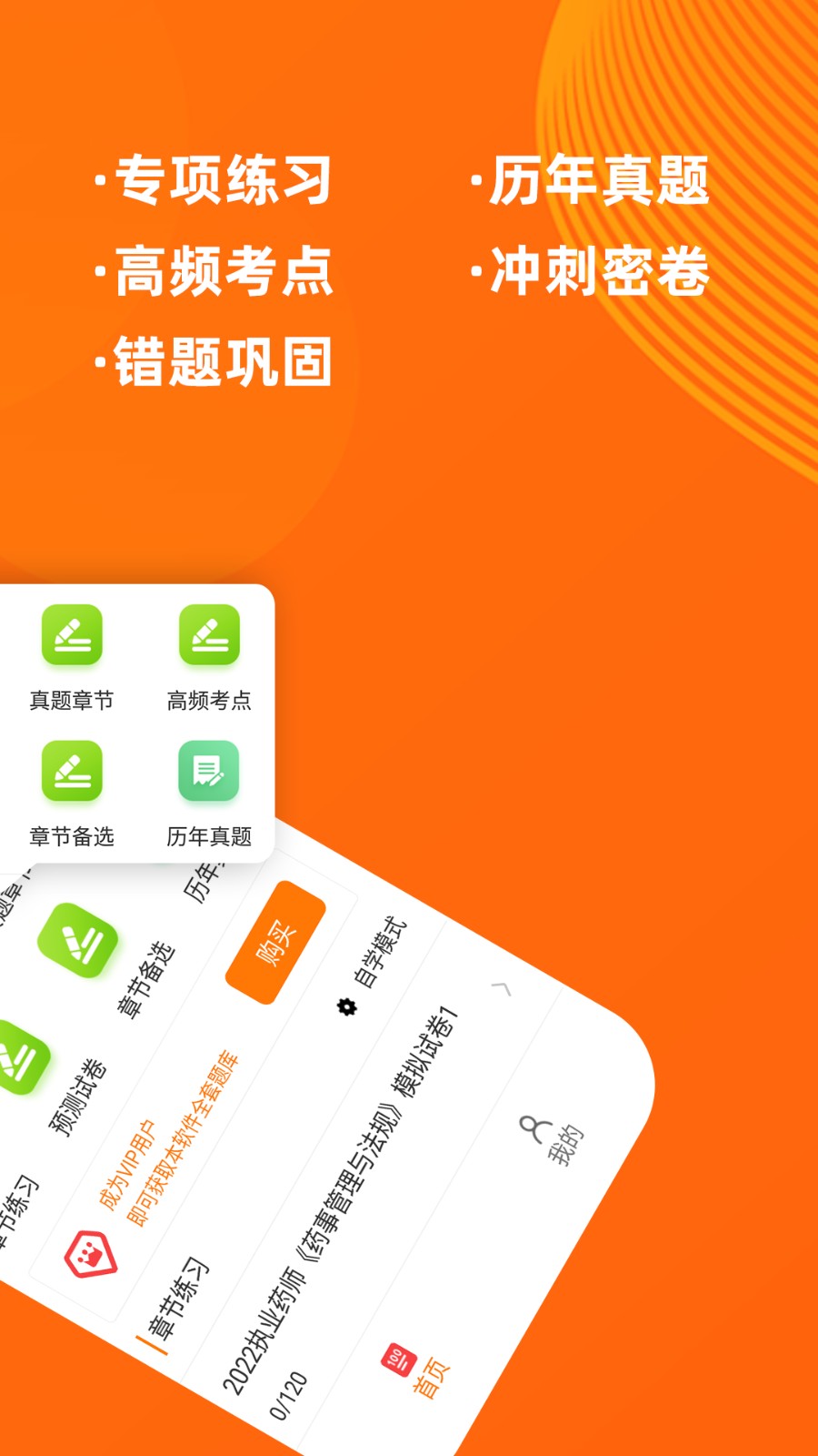 执业药师牛题库图2