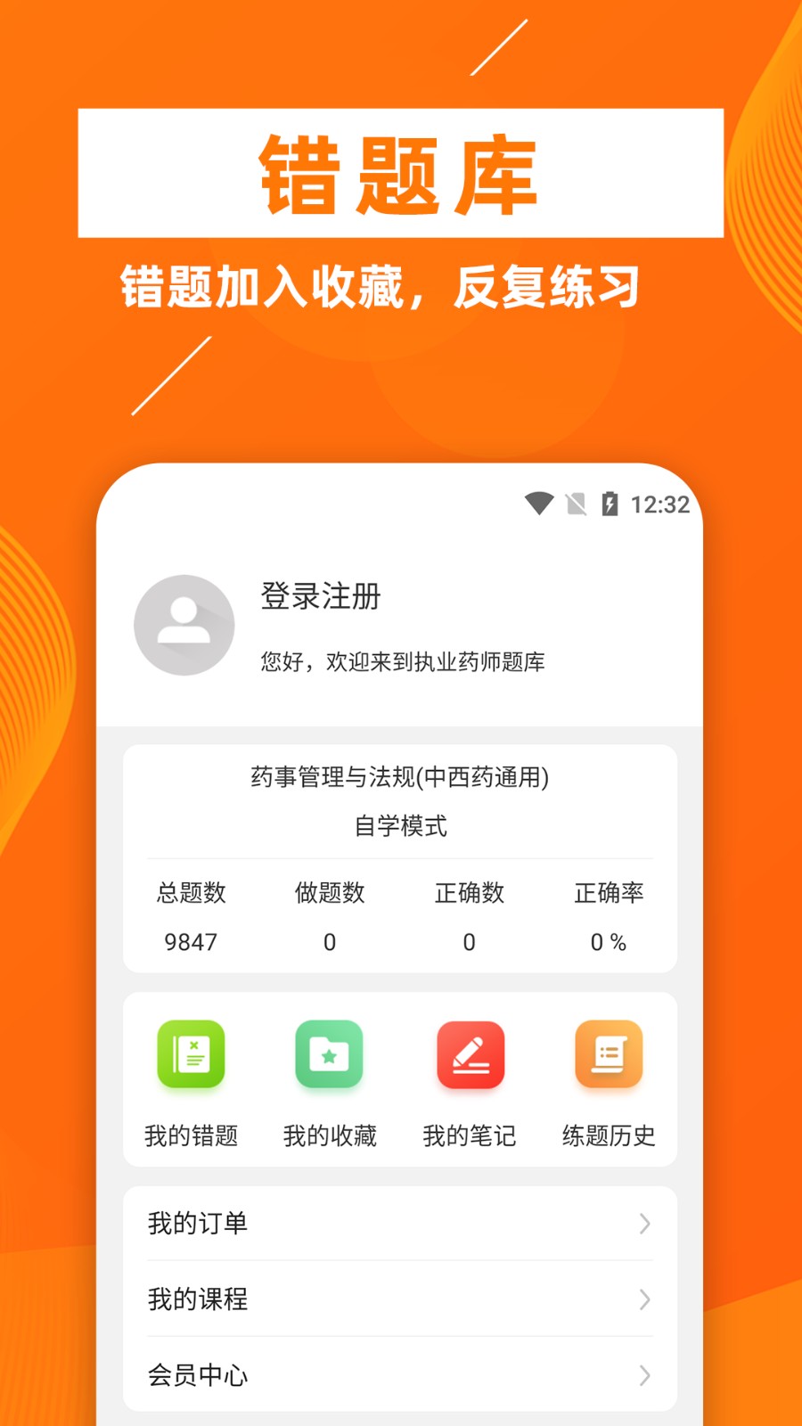 执业药师牛题库图5