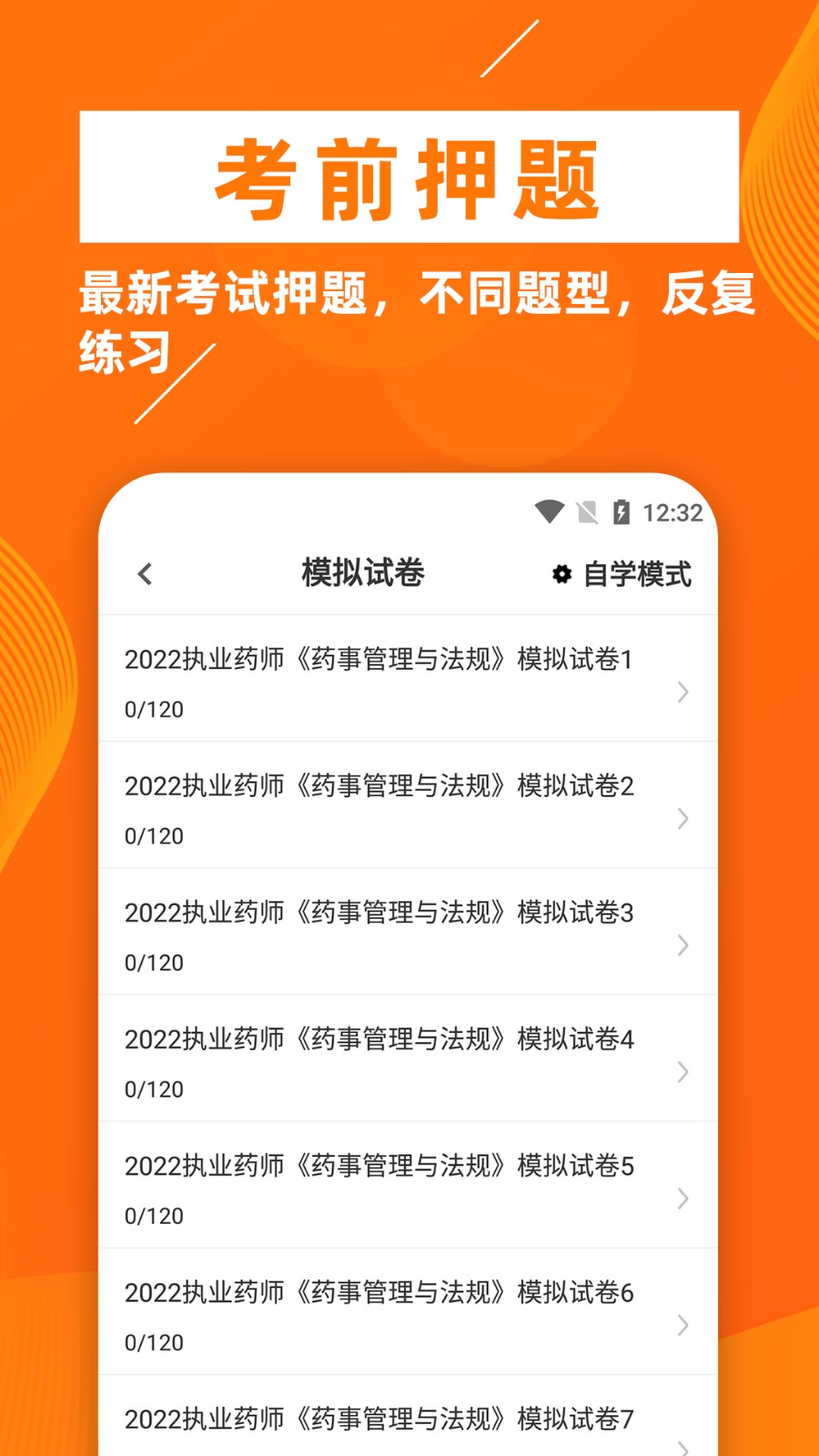 执业药师牛题库图3