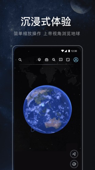 星图地球安卓直装版图1