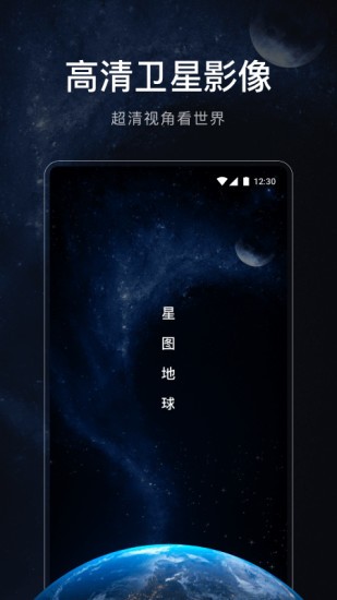 星图地球安卓直装版图4