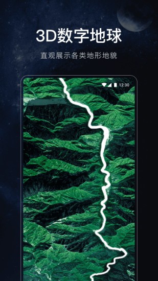 星图地球安卓直装版图3
