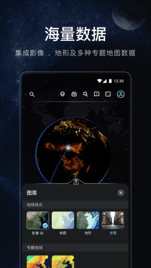 星图地球安卓直装版图2