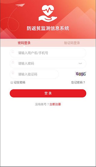 防返贫监测无广告版图4