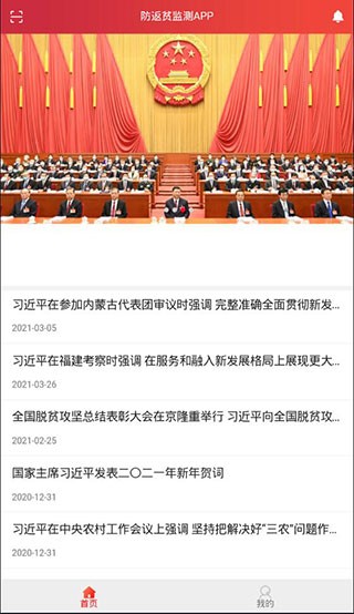 防返贫监测无广告版图2