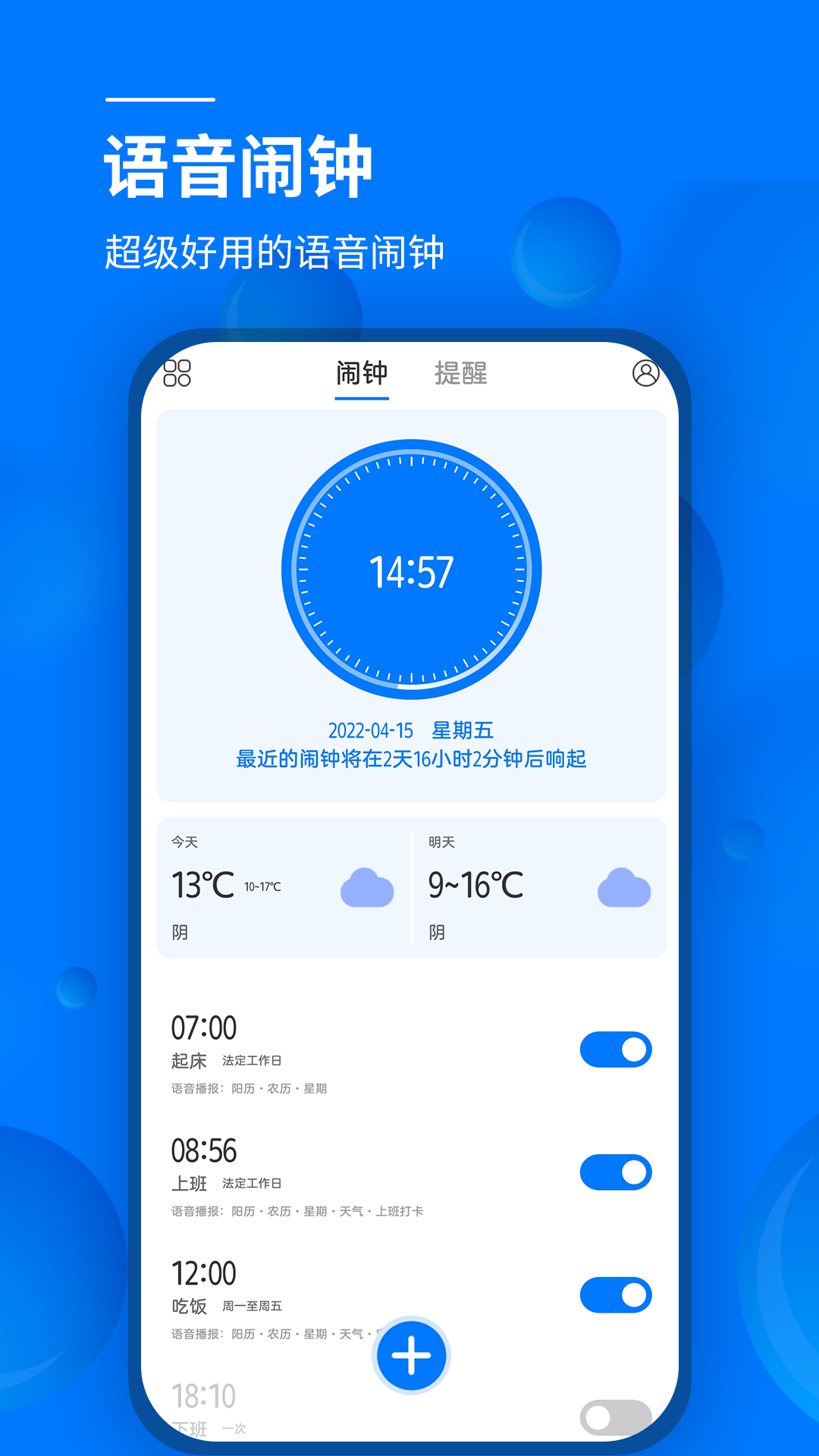 语音闹钟APP图3