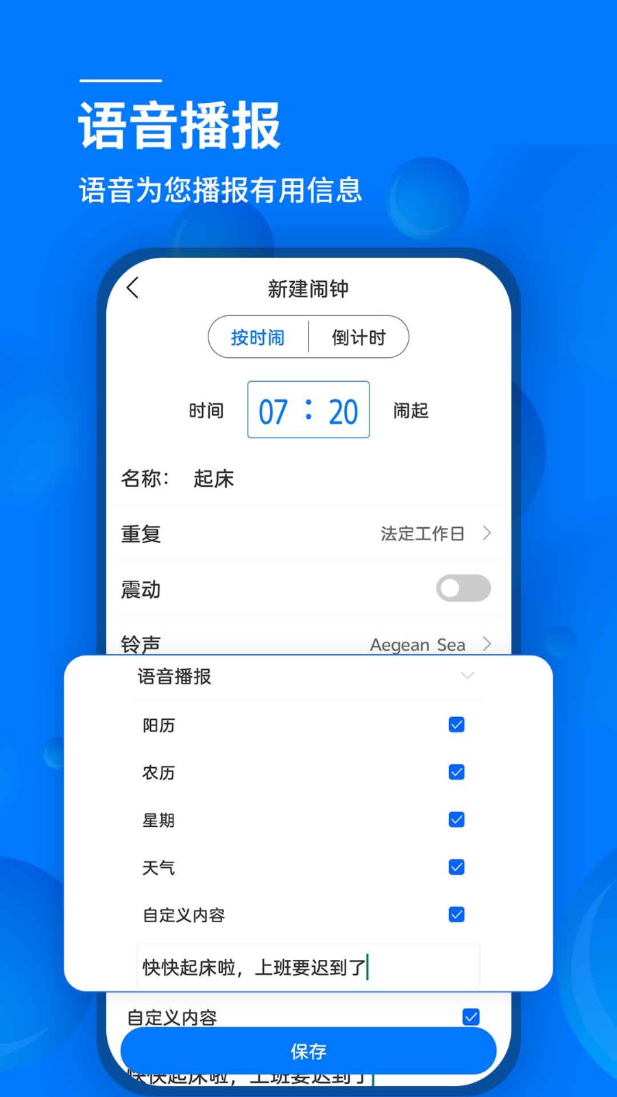 语音闹钟APP图4