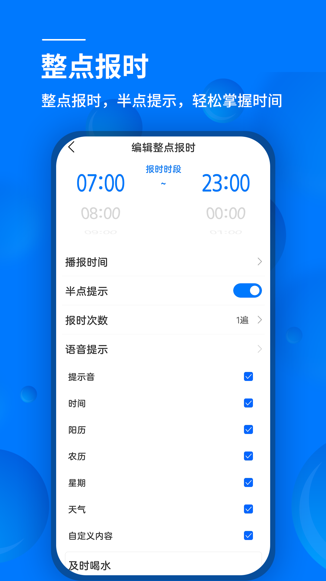 语音闹钟APP图5