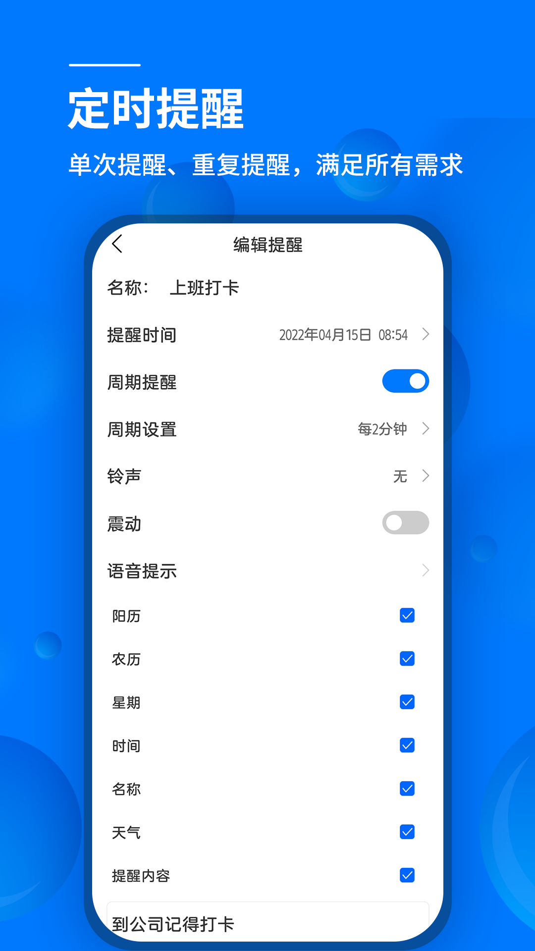 语音闹钟APP图1