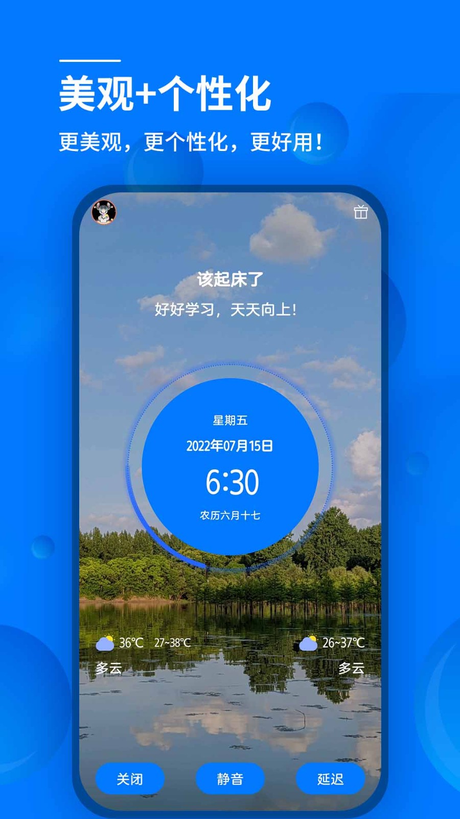 语音闹钟APP图2