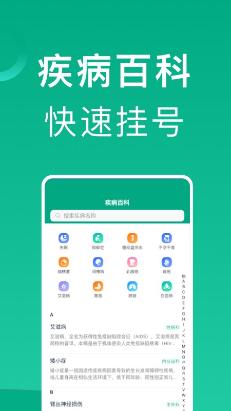 上海挂号网图3