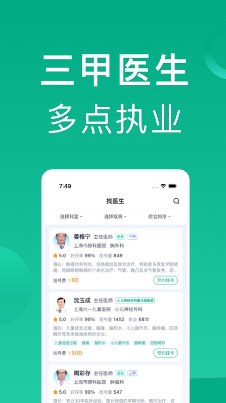 上海挂号网图2