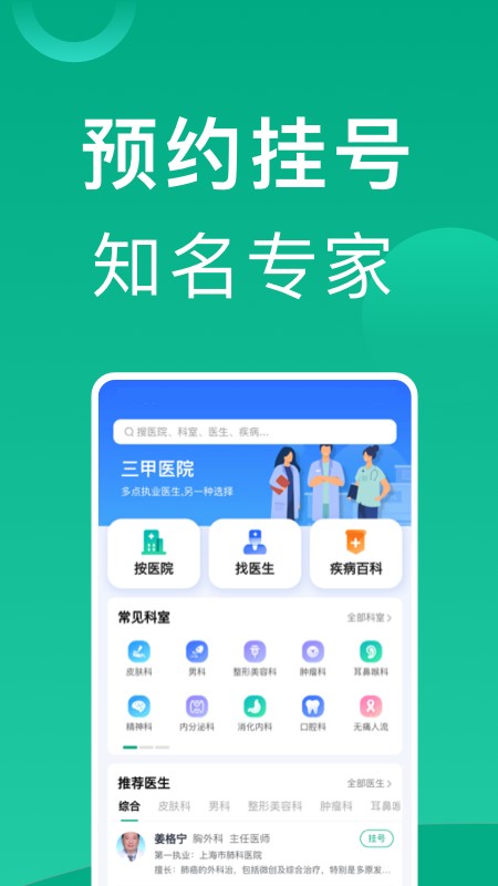 上海挂号网图4