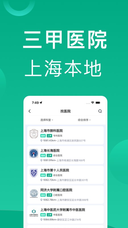 上海挂号网图1