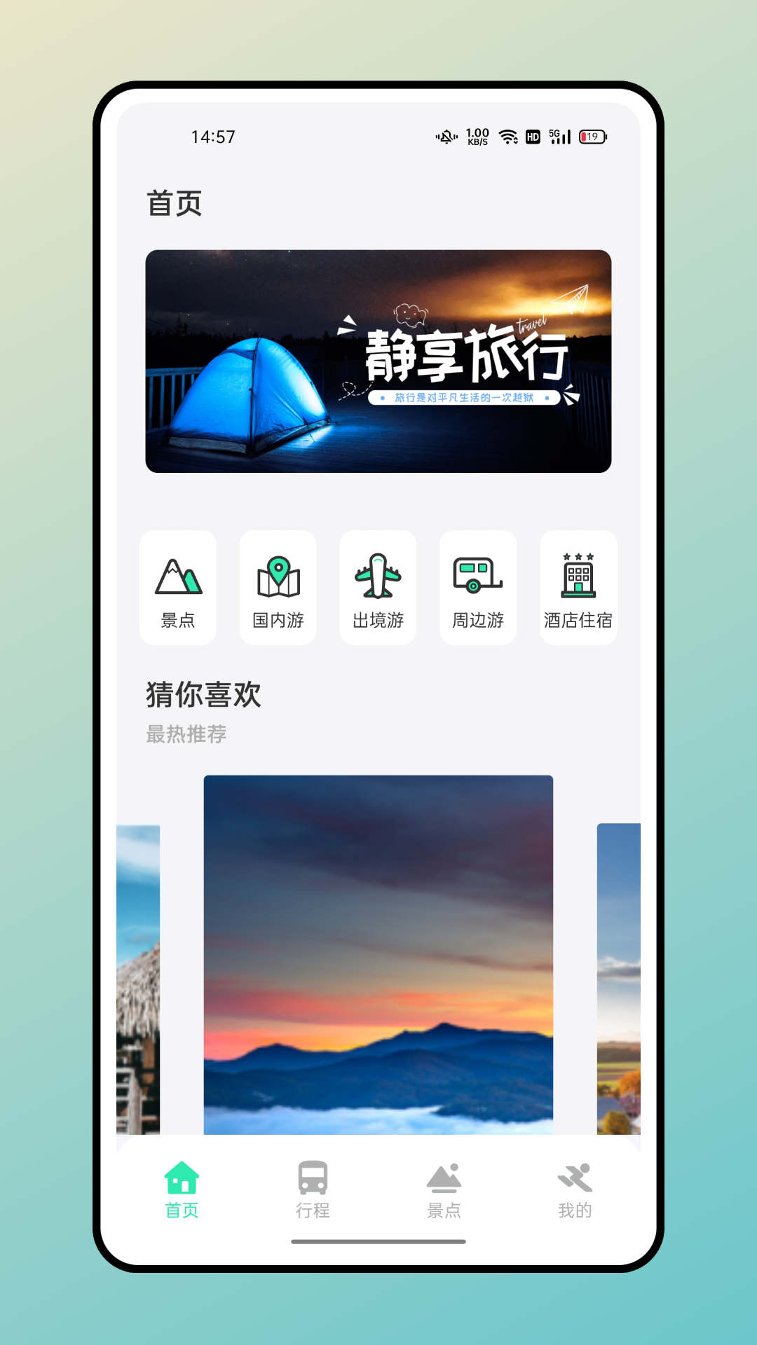 妙游记图2