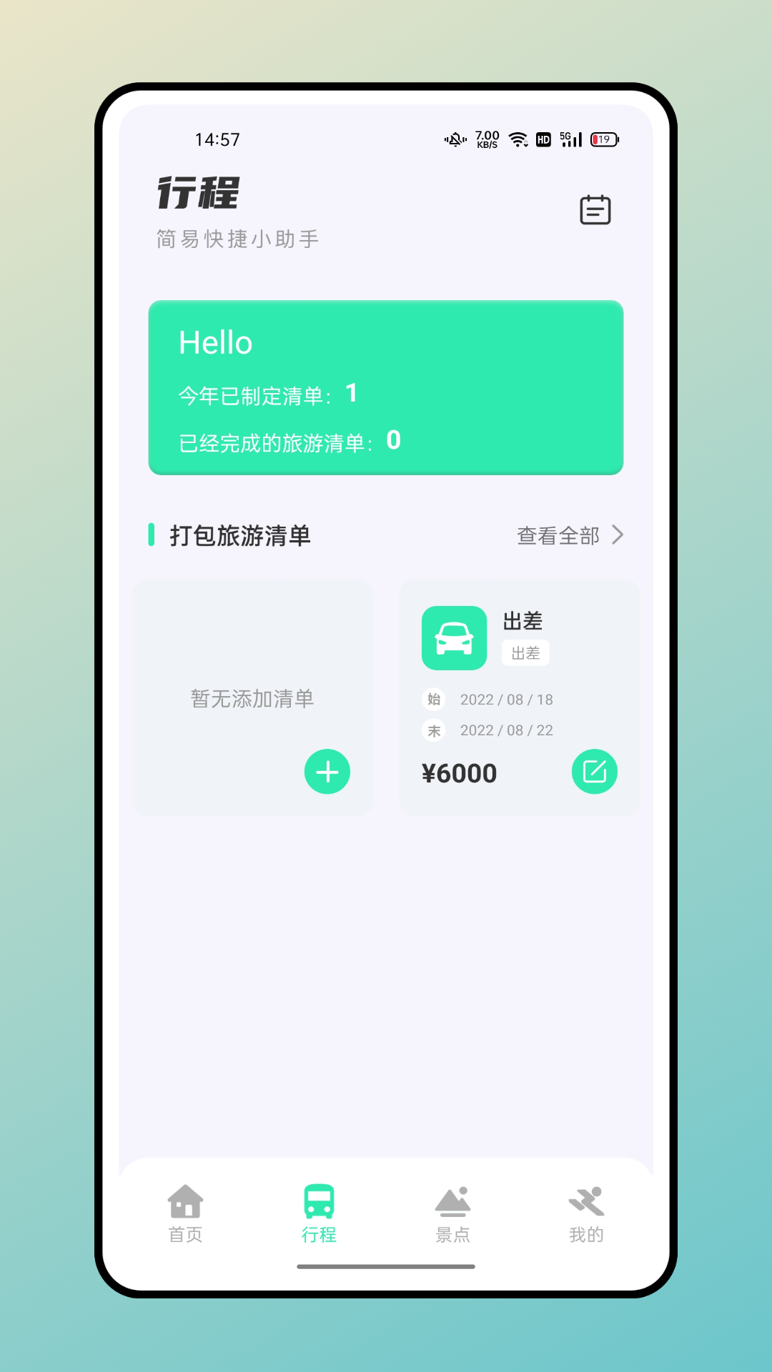 妙游记图1
