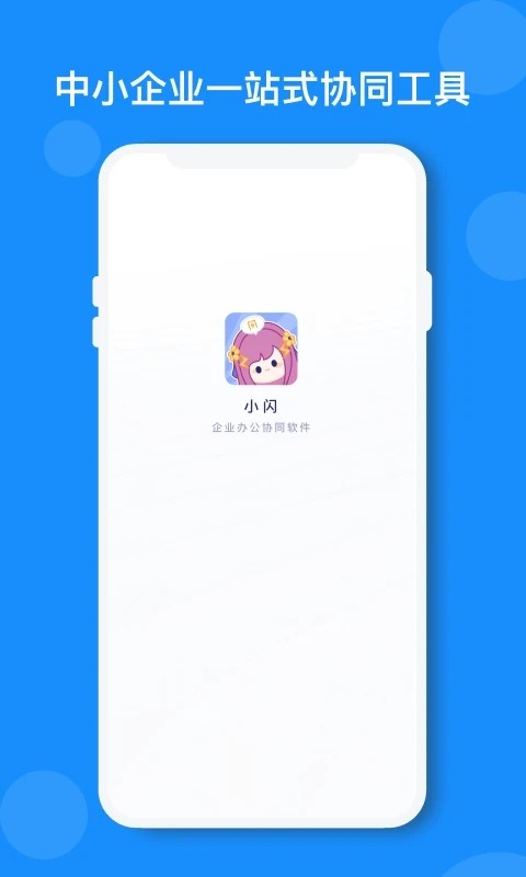 小闪APP(3)