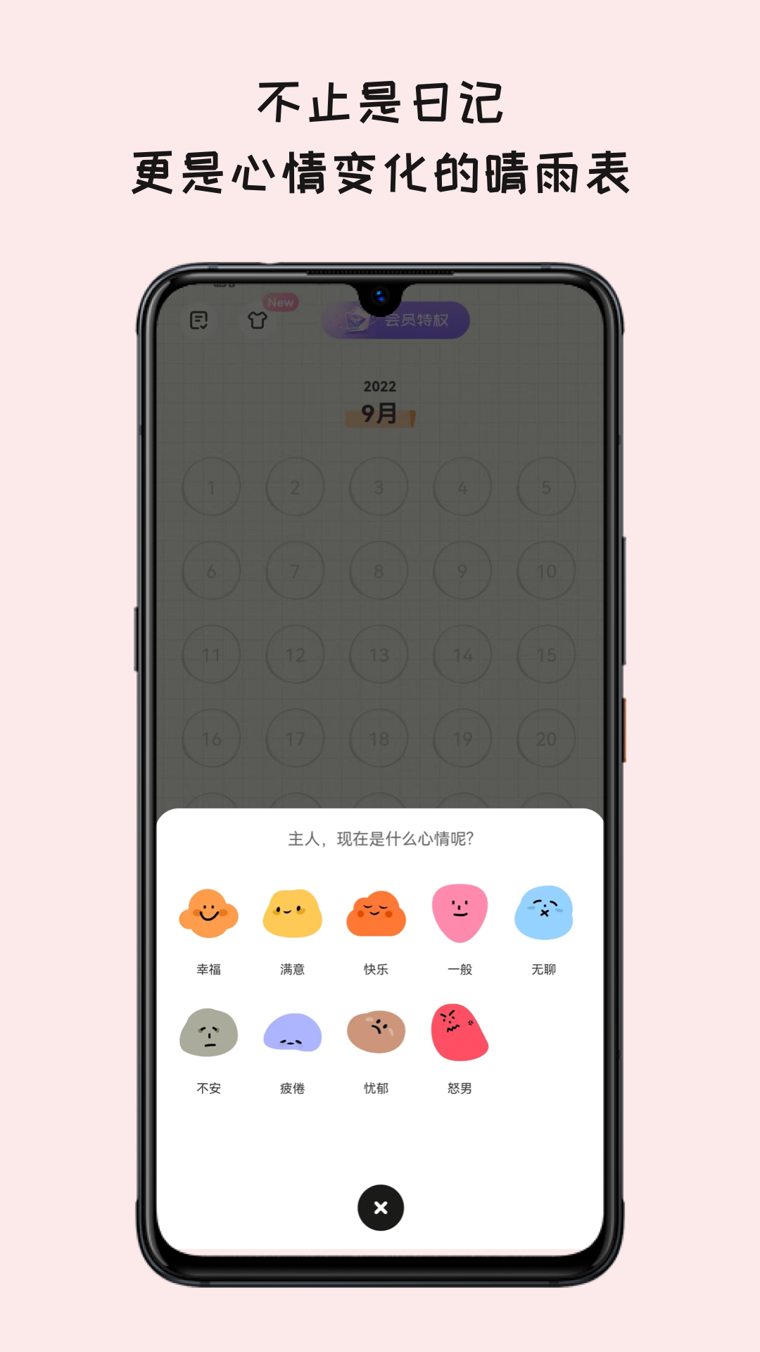 Mood日记(4)
