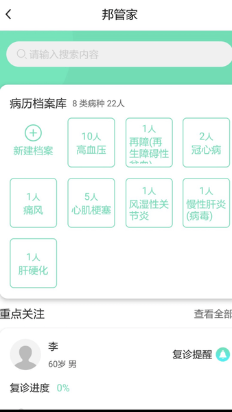 村医邦图1