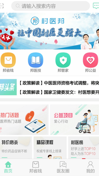 村医邦图3