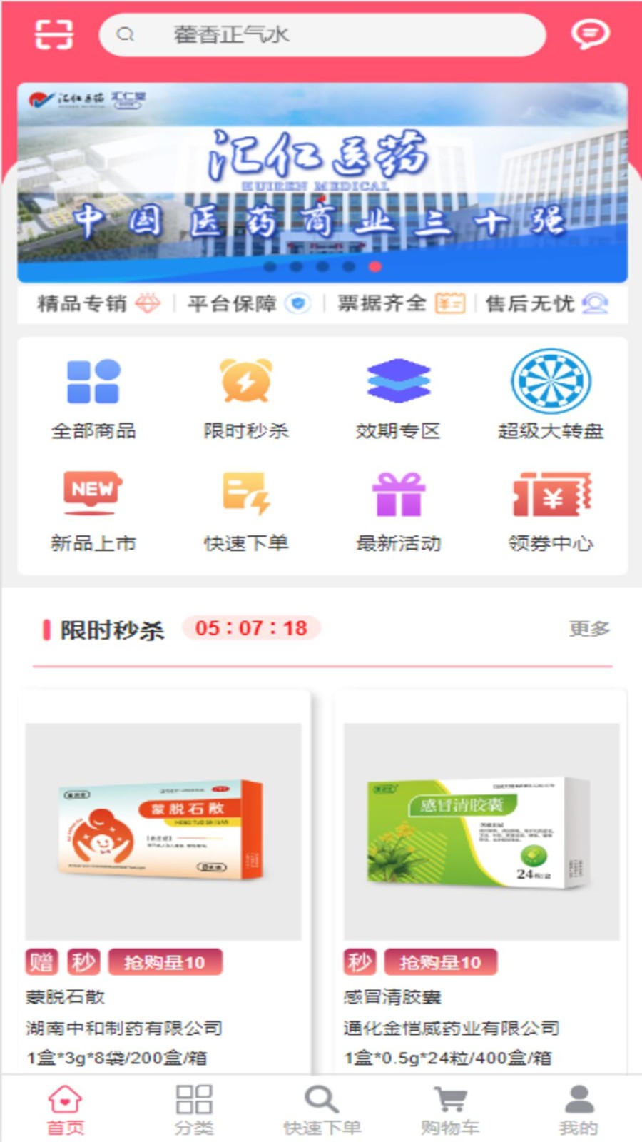 汇采药图5