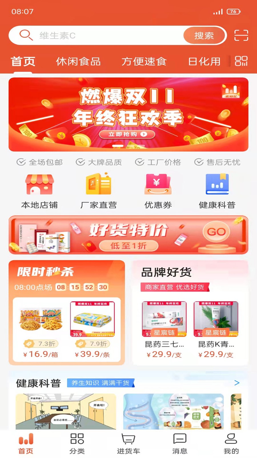 快销网图1
