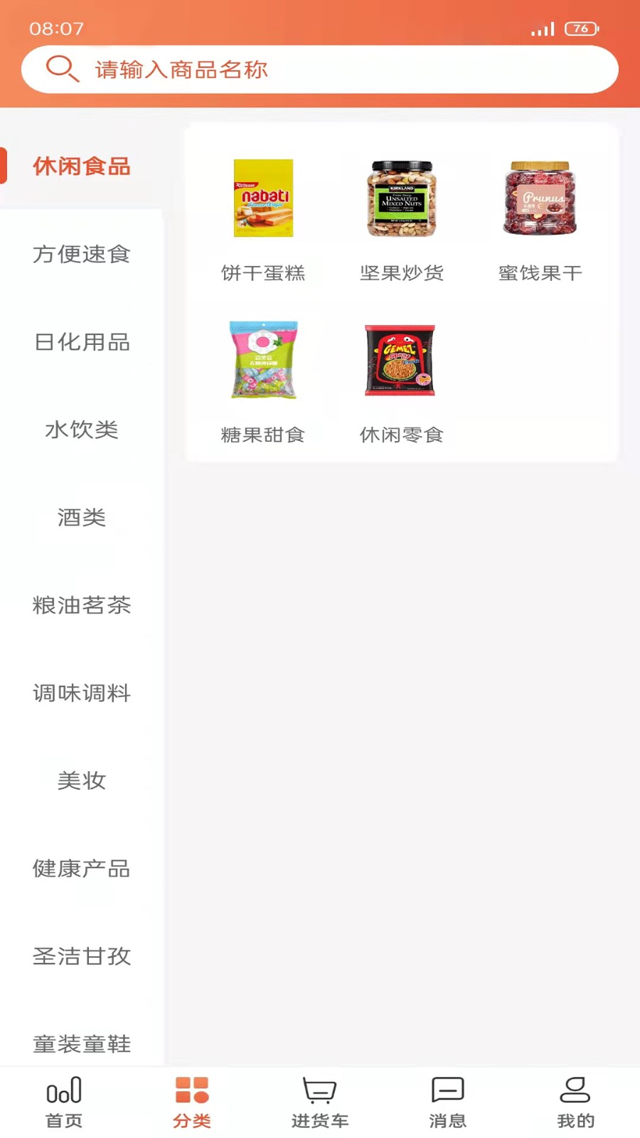 快销网图2