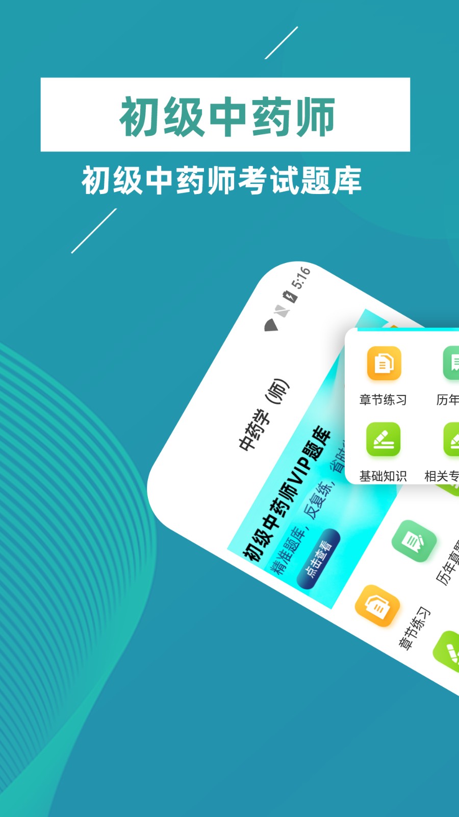 初级中药师牛题库图1