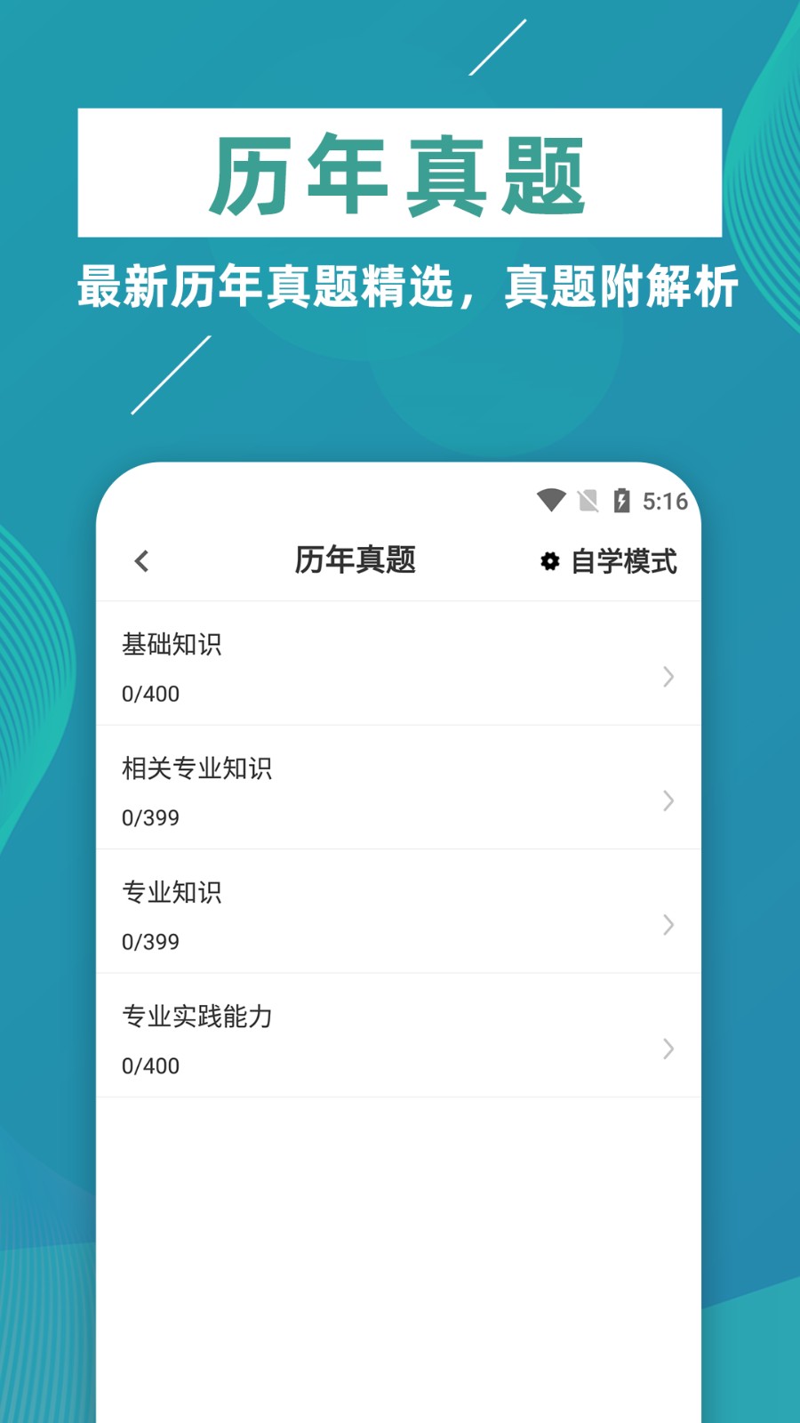 初级中药师牛题库图3