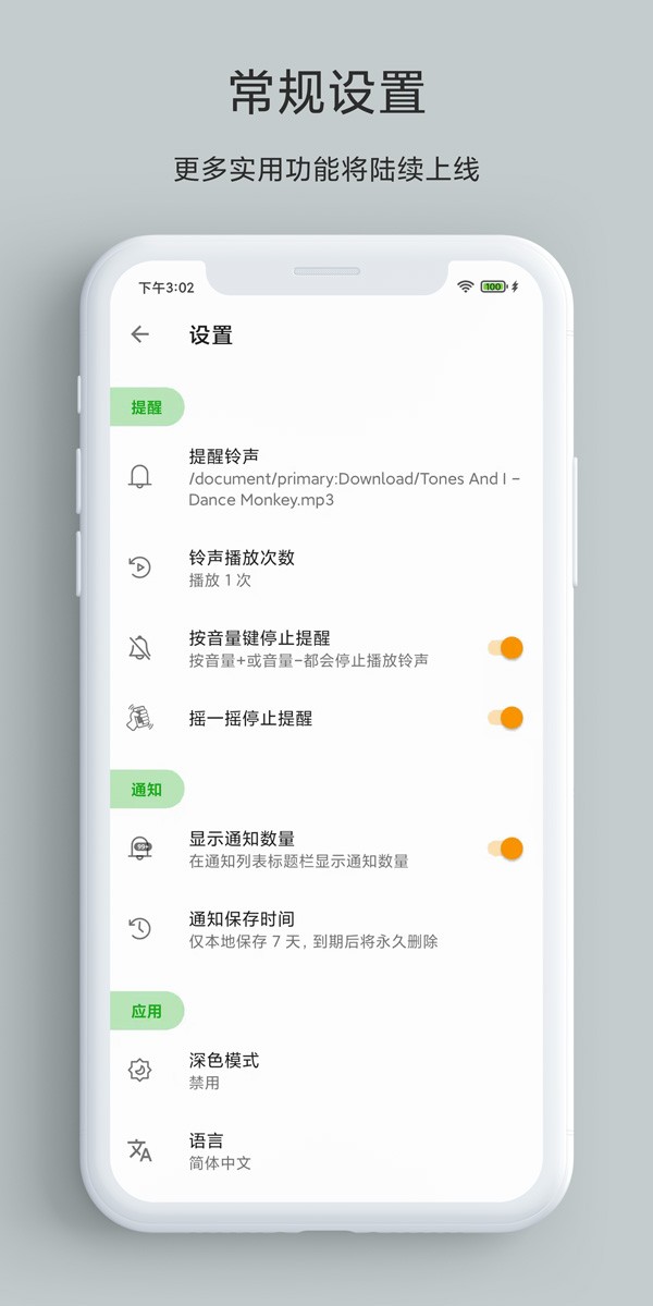 一条通知app图4