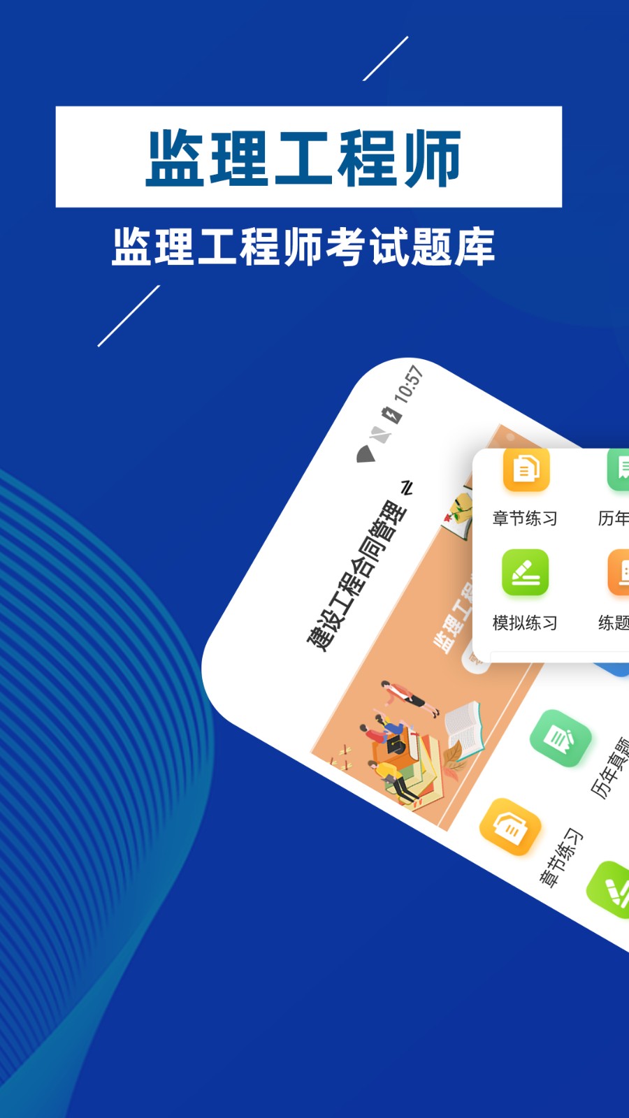 监理工程师牛题库图1