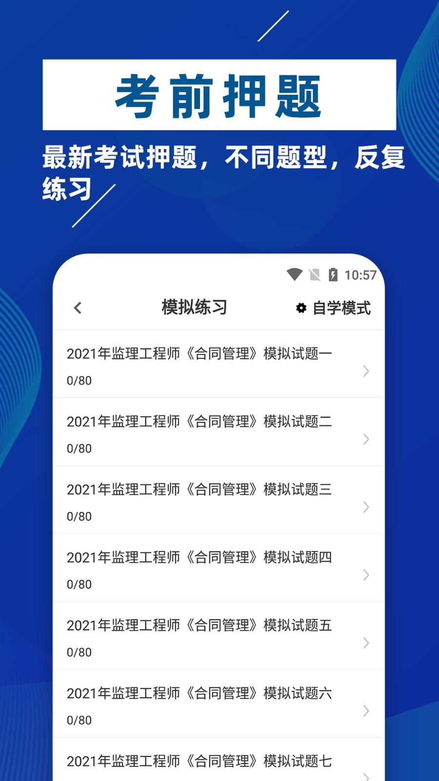 监理工程师牛题库图3