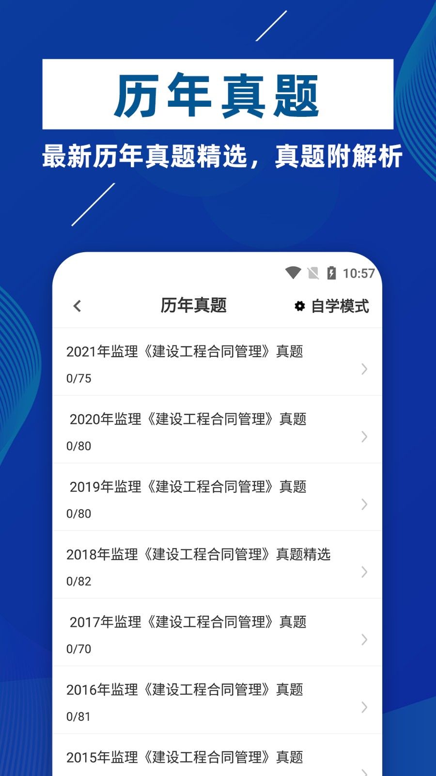 监理工程师牛题库图4