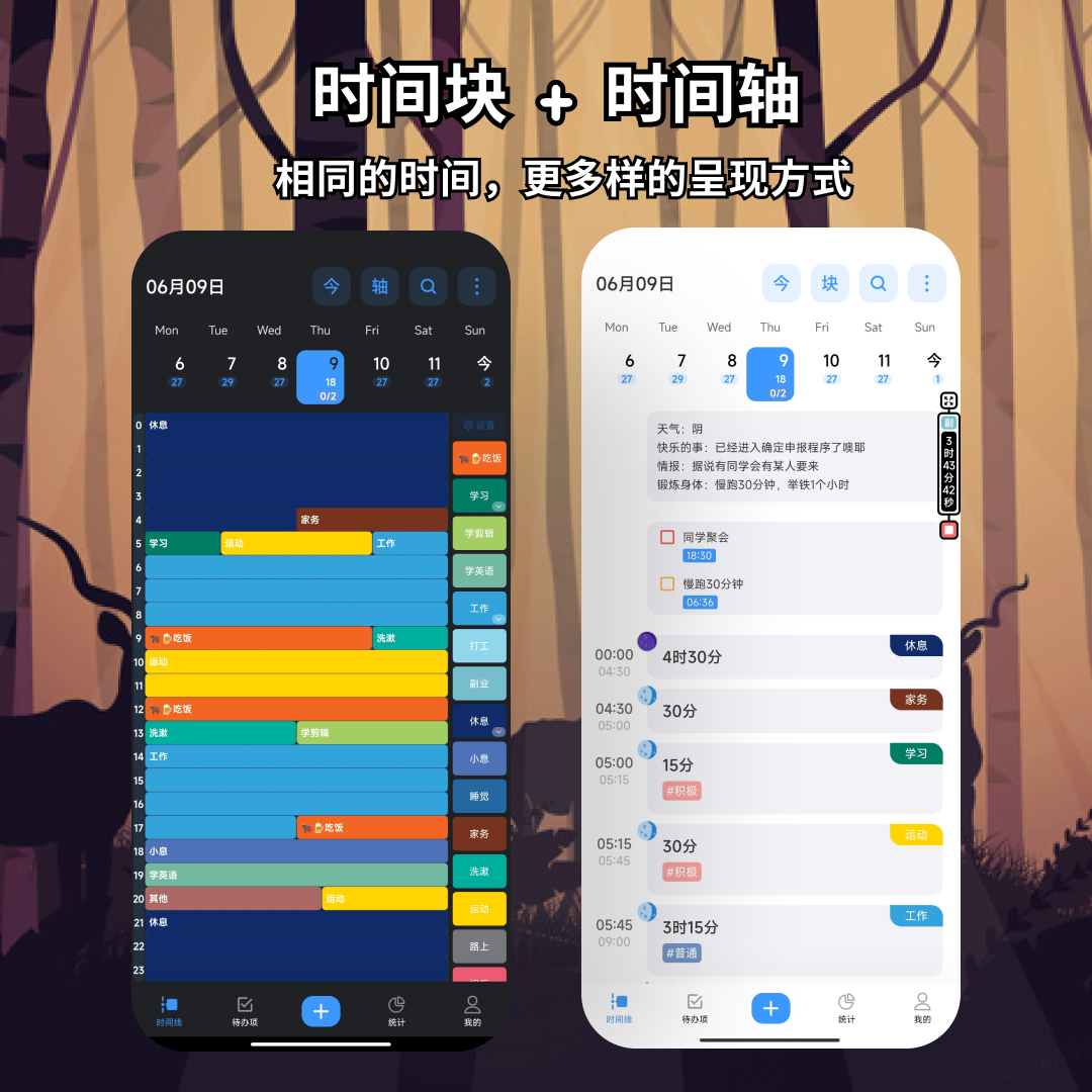 时间日志图2
