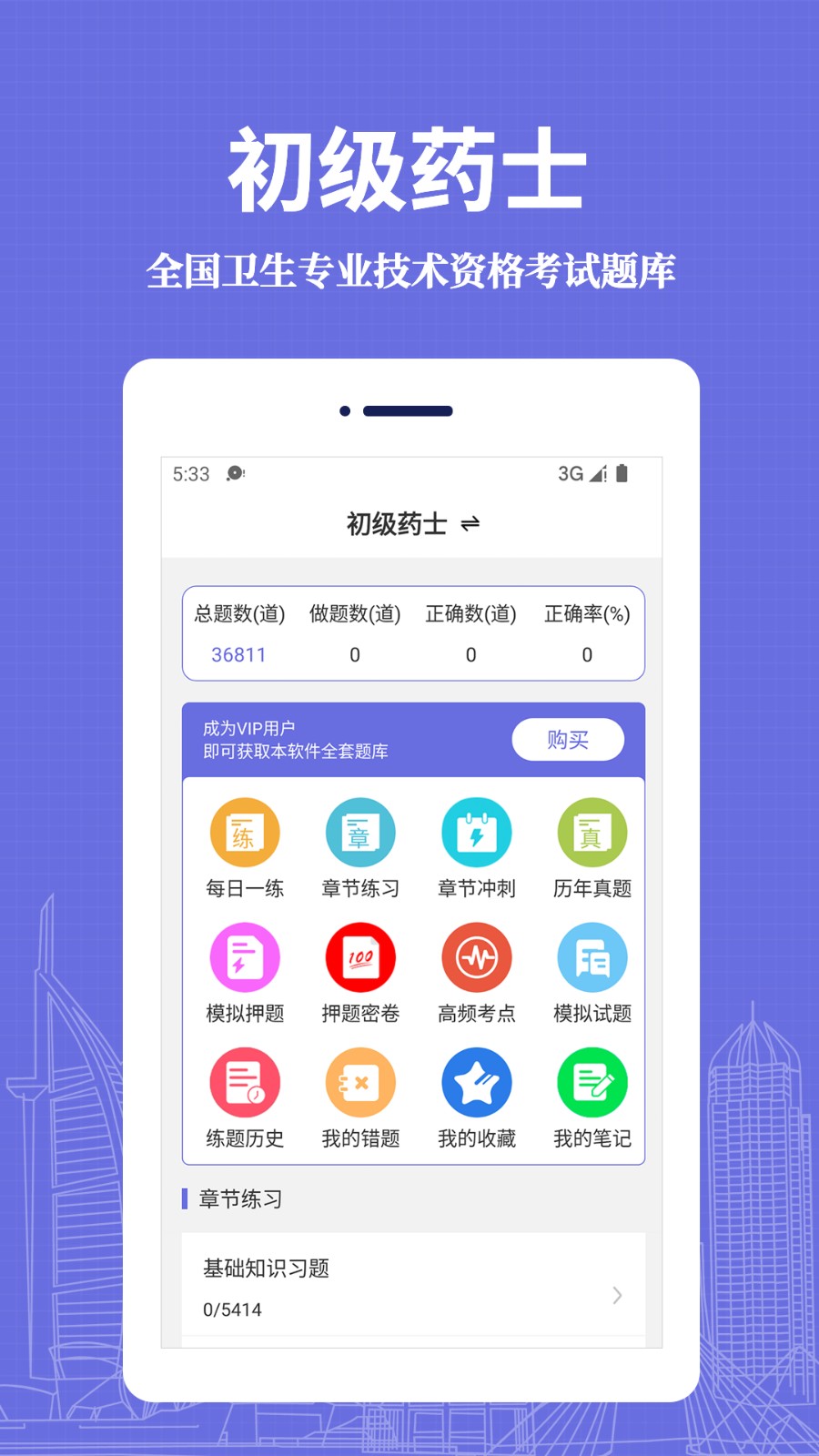 初级药士易题库(4)