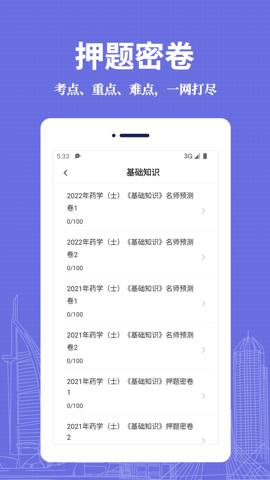 初级药士易题库(1)