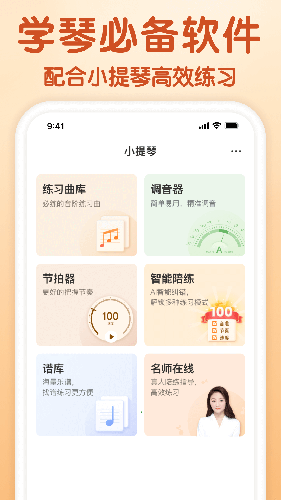来音小提琴APP