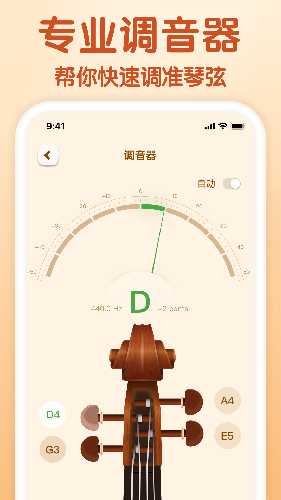 来音小提琴APP