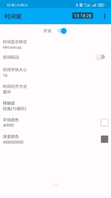 时间窗APP手机版(2)