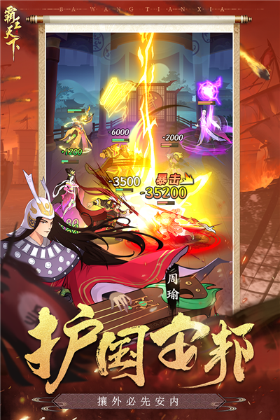 霸王天下游戏最新版图3