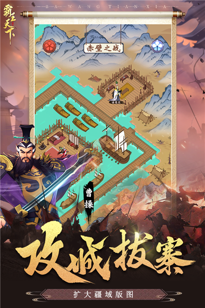 霸王天下游戏最新版图2