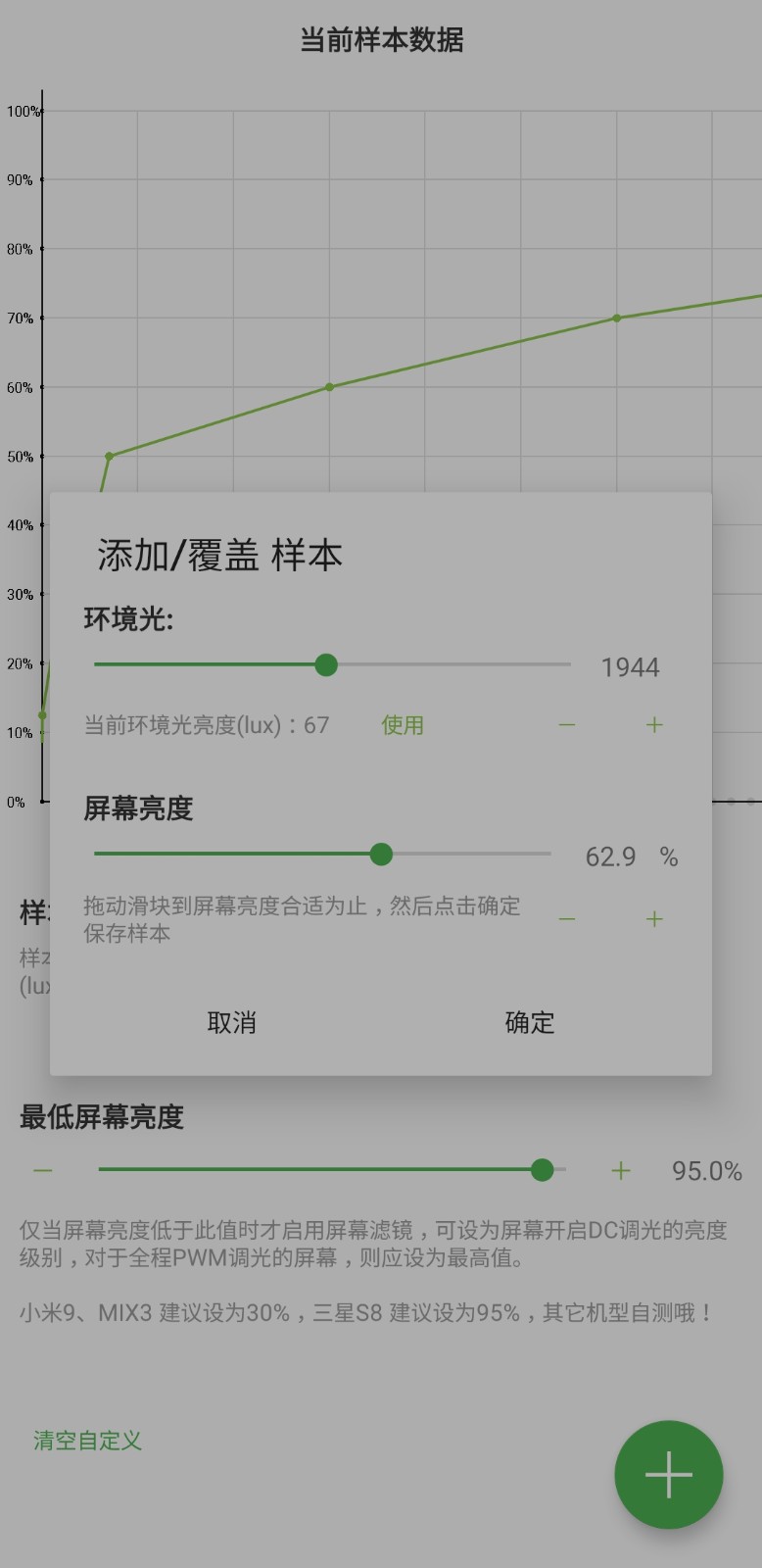 屏幕滤镜手机版图4