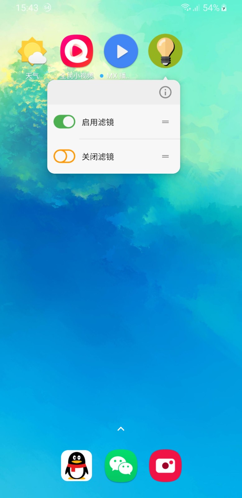 屏幕滤镜手机版图2