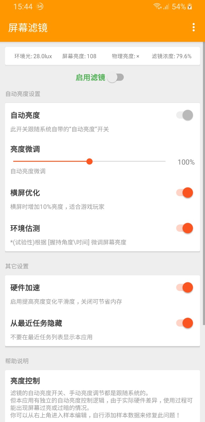 屏幕滤镜手机版图3
