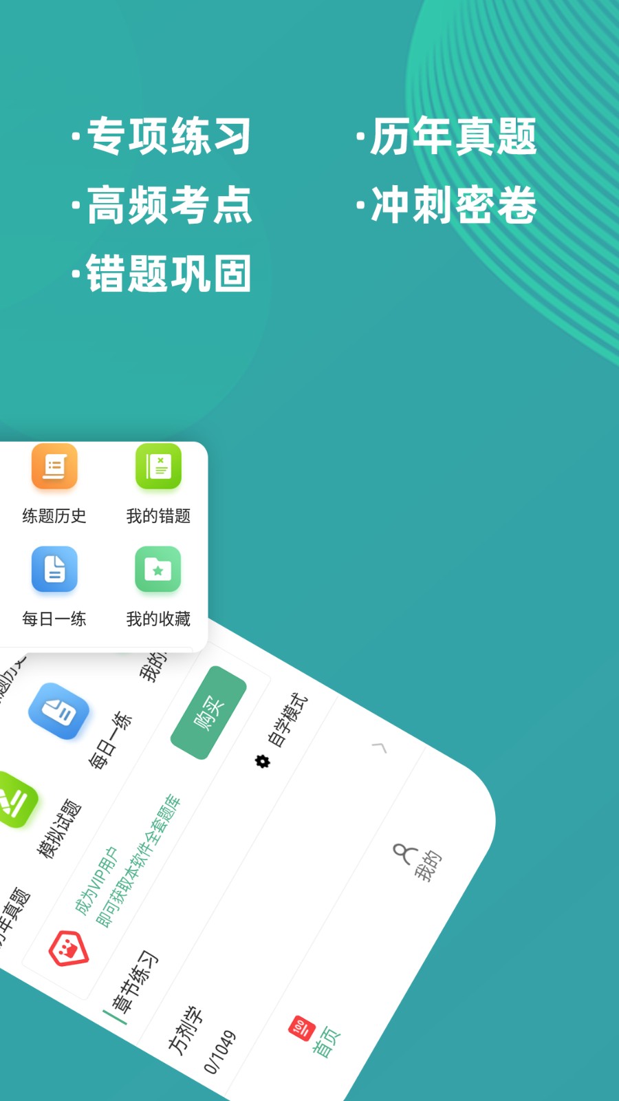 执业医师牛题库官方正版图2