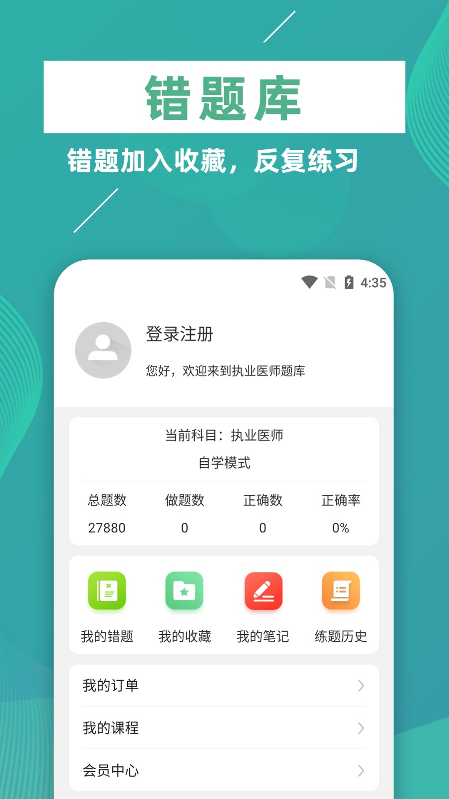 执业医师牛题库官方正版图5