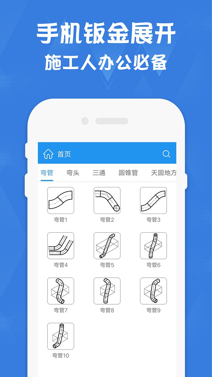 钣金展开计算器APP图3